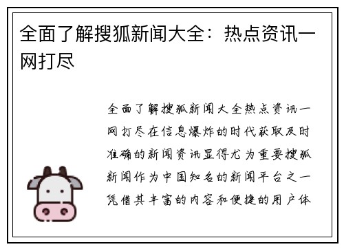 全面了解搜狐新闻大全：热点资讯一网打尽